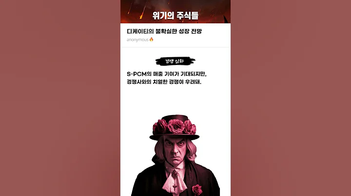 디케이티의 불확실한 성장 전망 #20250107#디케이티#위기의주식들