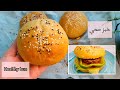 خبز البرجر الصحي الكيزر بدقيق القمح الكامل الاسمر      