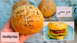 خبز البرجر الصحي ( الكيزر ) بدقيق القمح الكامل ( الاسمر ) | Healthy burger buns with whole wheat