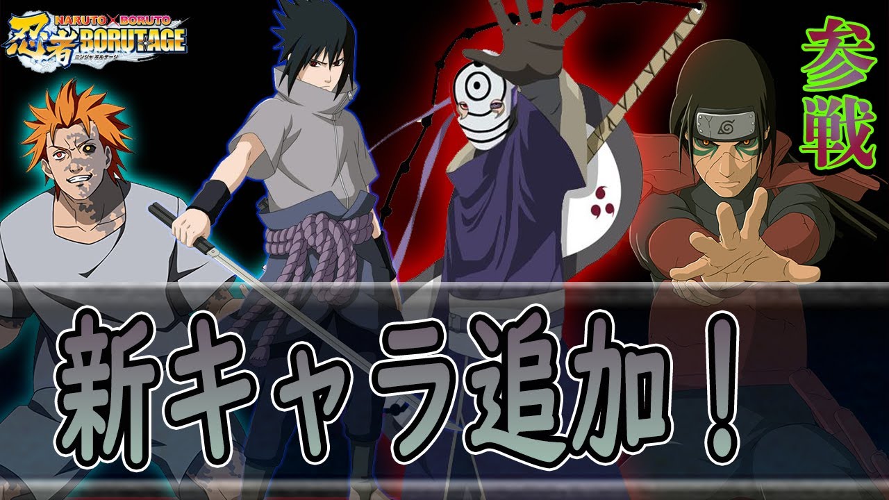 新キャラ参戦 アップデート 穢土転生柱間 重吾 仮面マダラ サスケが新たに参戦 当たるまで回し続ける 229 Naruto X Boruto 忍ボル Nxb Ninja Voltage Youtube 新キャラ参戦 アップデート 穢土転生柱間 重吾 仮面マダラ サスケが新たに参戦 当たるまで回し続ける 229 Naruto X Boruto 忍ボル Nxb Ninja Voltage Youtube