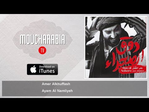Amer Alkhuffash - Ayam Al Namliyeh