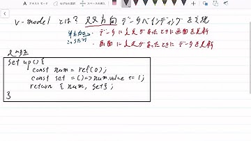 【手書きプログラミング】v-modelとは【Vue.js】