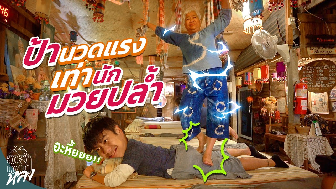 กางเต็นท์ ริมน้ำโขง “เชียงคาน” !!!  | อาสาพาไปหลง