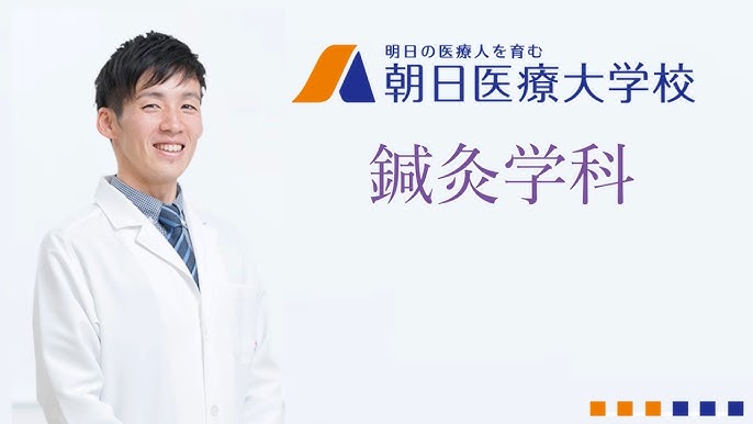 朝日医療大学校 歯科衛生学科 講義紹介 歯科衛生臨床 Youtube