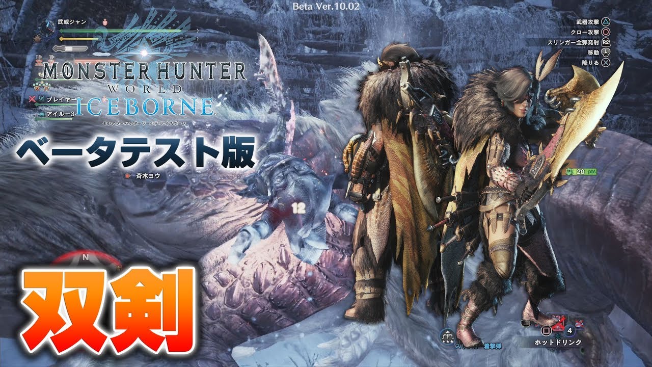 Mhw アイスボーン Bテスト版 双剣 新要素チェック Youtube