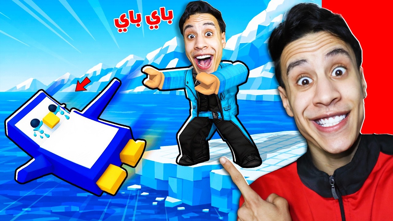 تحدي إقصاء البطاريق المجنون في روبلوكس! 🐧🔥 (ضحك لا نهائي)