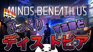 圧倒的高評価！AI都市に渦巻く陰謀を暴く！【 Minds Beneath Us 】#02