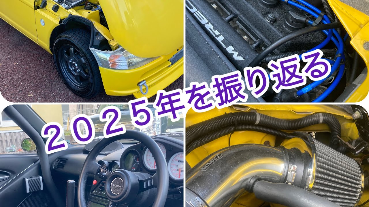 愛車HONDAビート「今年1年ありがとうございました」