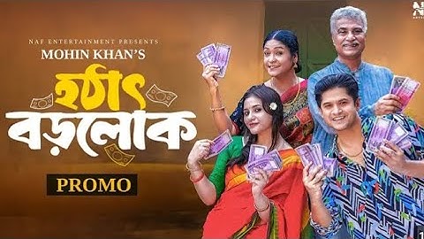 Hothat Borolok | হঠাৎ বড়লোক | Full Natok | Niloy Alamgir | Tasnuva Tisha | Mohin Khan | Natok 2024