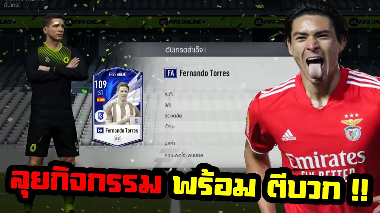 อัดกิจกรรม ตามล่านักเตะคลาสใหม่ ปี FA – Torres ทรงผมโคตรเท่ – FIFA Online 4