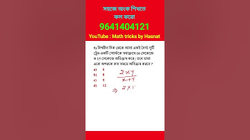 সময় ও দূরত্ব ট্রিকস। time and distance tricks in bengali.math shortcut tricks in bengali #wbpkpmath