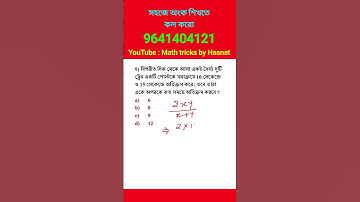 সময় ও দূরত্ব ট্রিকস। time and distance tricks in bengali.math shortcut tricks in bengali #wbpkpmath