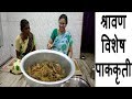खारा वांगा आणि आरोग्यसाठी चांगली असनारी मसूर आमटी | Shravan Special Recipe | Village style Recipe