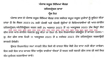 main fact about registration of 5th class PSEB Session 2023-24