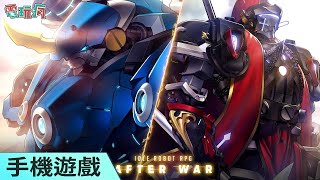 《After War – Idle Robot RPG》手機遊戲 在殘破的世界組建你的機器人大軍 screenshot 4