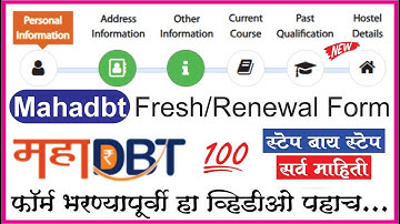 mahadbt scholarship 2025-26 form filling | mahadbt scholarship 2025-26 renewal | mahadbt scholarship