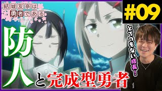 結城友奈は勇者である 同時視聴