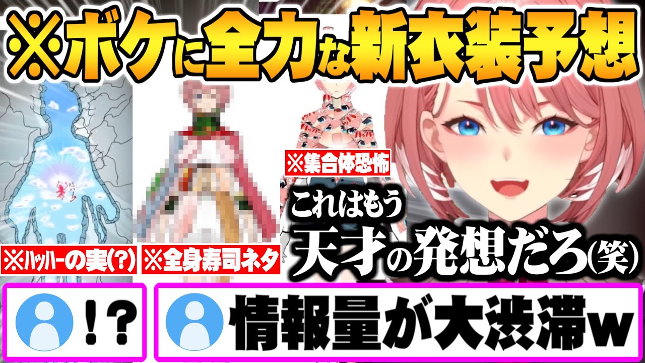 発想の天才リスナー集う情報量が多すぎるネタ衣装＆露出度が増した鷹嶺ルイ新衣装お披露目まとめ【ホロライブ 切り抜き 鷹嶺ルイ 新衣装】