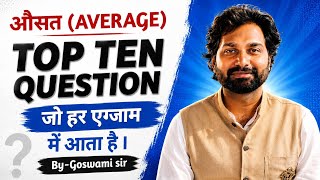 AVERAGE TOP 10 QUESTION FOR ALL COMPETITIVE EXAM #vairal #maths #goswamisir