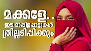 Mappila Songs Hits Malayalam Mappila Song Nonstop Mappilapattu Mappilappattukal