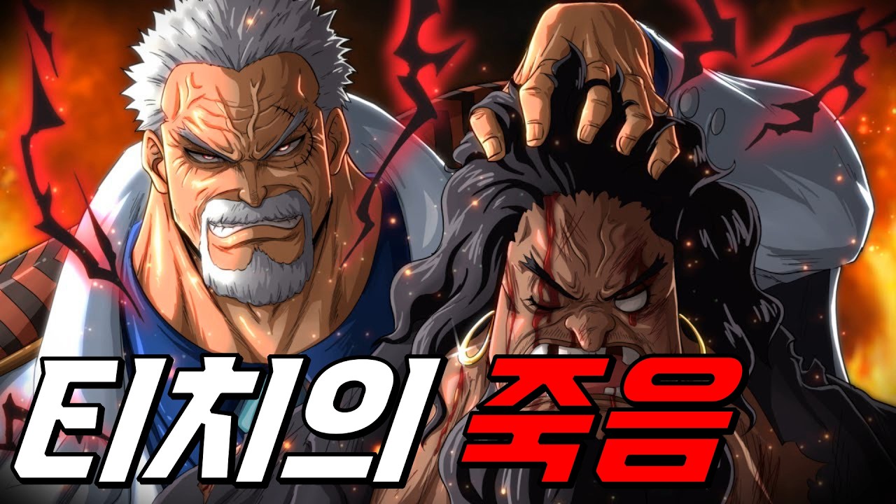 [원피스 애니 1113화] 🔥고화질🔥드디어 등장한 거프! - YouTube
