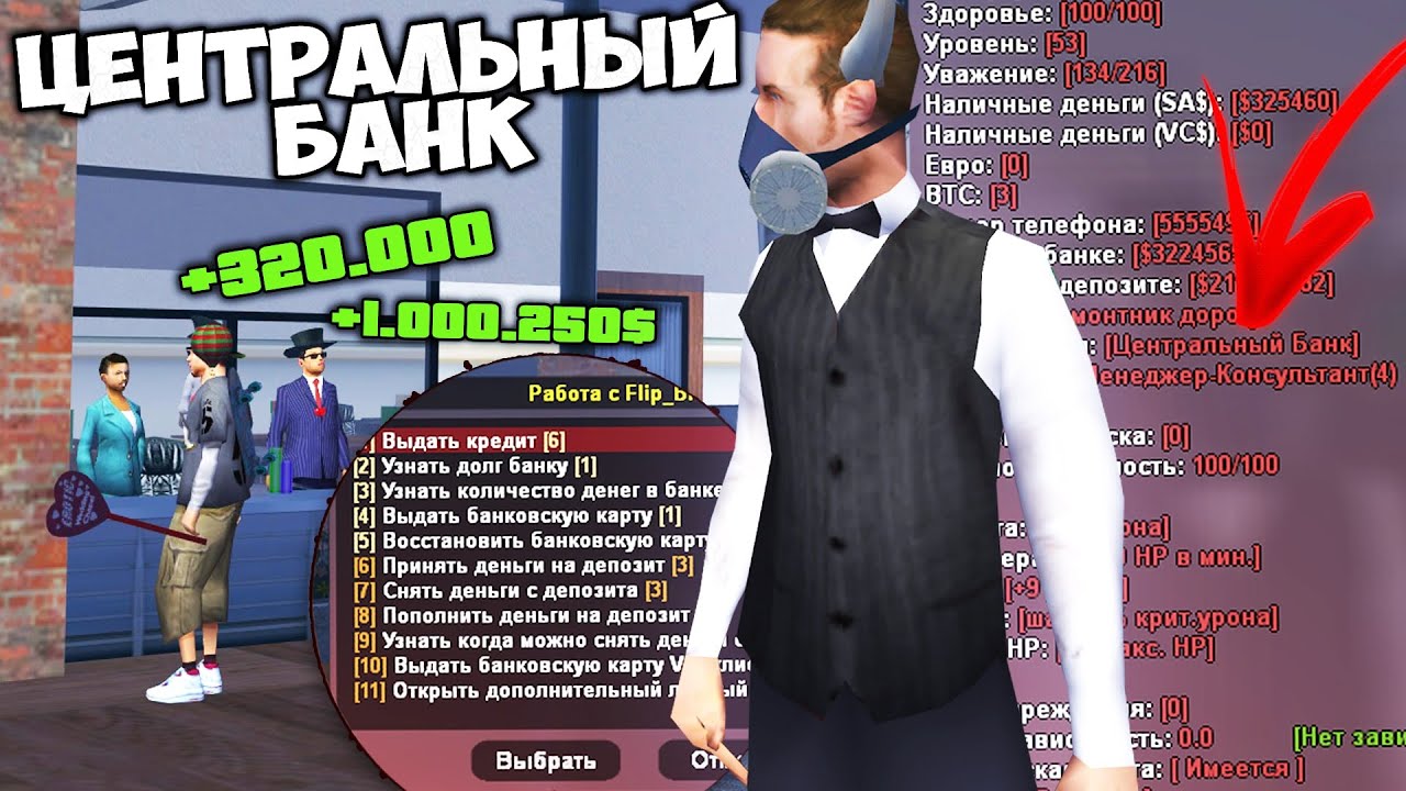 ЦЕНТРАЛЬНЫЙ БАНК и 60 МИНУТ КАССИРОМ в БАНКЕ на АРИЗОНА РП ГТА САМП ...