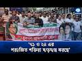‘বিএনপি কোনো পাতানো নির্বাচনে সংসদ গঠন করে নাই’ | BNP | BangladeshPolitics