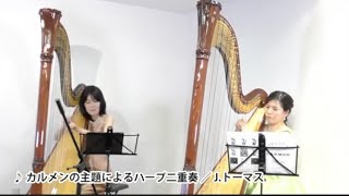 近石瑠璃&中山京 ハープ・デュオ ・コンサート【近石瑠璃&中山京 Harp