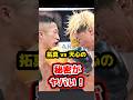 那須川天心のパンチは、何故当たったのか？【井上拓真戦】