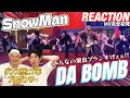 【初見リアクション】最高のシングルショット＆ジャンルレスな曲とダンス！現役プロダンサーが「SnowMan/DA BOMB-Music Video-」を観てみた反応