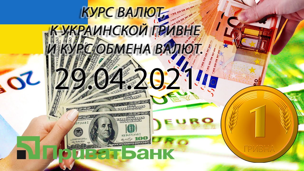 Курсы валют. Курс рубля к доллару. Курс евро к рублю. Курс рубля к доллару на сегодня.