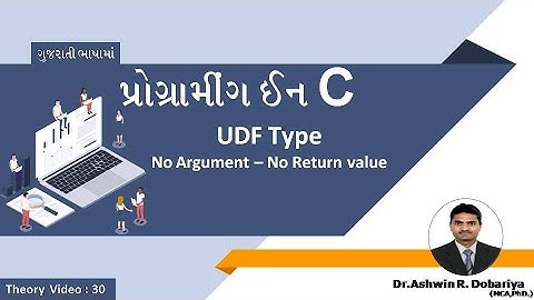 Programming in C | In Gujarati | 30 - UDF Type : No Arguments-No Return Value| By Dr.Ashwin Dobariya