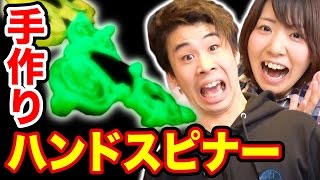 暗闇で光るハンドスピナー作ってみた！【251】