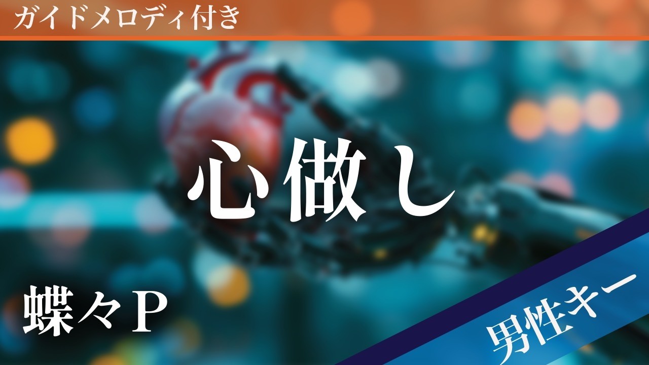 Kokoronashi - Chouchou-P [Piano Karaoke | Lower Key -8] - YouTube