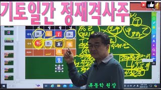 인문명리강의/사주풀이/해월의기토/대운/세운