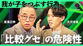 ダメ親の教育「先に手を貸す」「宿題の促し」「周りに合わせる」「比較する」。あなたは大丈夫？