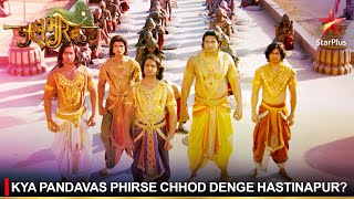 Mahabharat | महाभारत | Kya Pandavas phirse chhod denge Hastinapur?