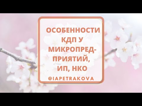 Микропредприятия