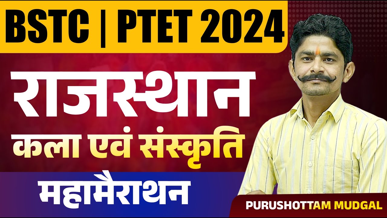 PTET 2024 Rajasthan Art & Culture Marathon Class | BSTC 2024 Rajasthan ...