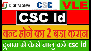 csc id inactive ko activate kaise kare/how to Incorrect Username or Password for csc
