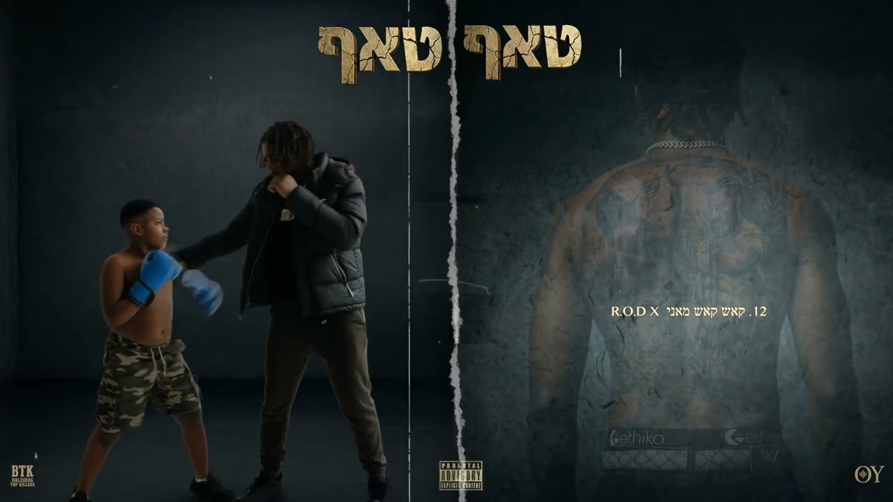 באלישג  ROD X -  קאש קאש מאני