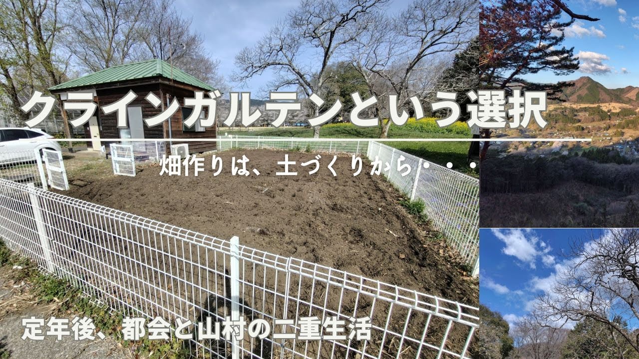 クラインガルテンで二重生活（畑は土づくりから）#定年後 #貸農園 #クラインガルテン