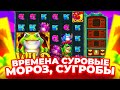 ХУДШАЯ СЕССИЯ ЗА ВСЁ ВРЕМЯ В WILD HOP&amp;DROP! ВРЕМЕНА СУРОВЫЕ. МОРОЗ, СУГРОБЫ В ХОП ЭНД ДРОП!