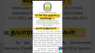 UG TRB NOTIFICATION 2026 RELEASE NEXT #ugtrb #ugtrbmaths #ugtrbenglish #ugtrbtamil