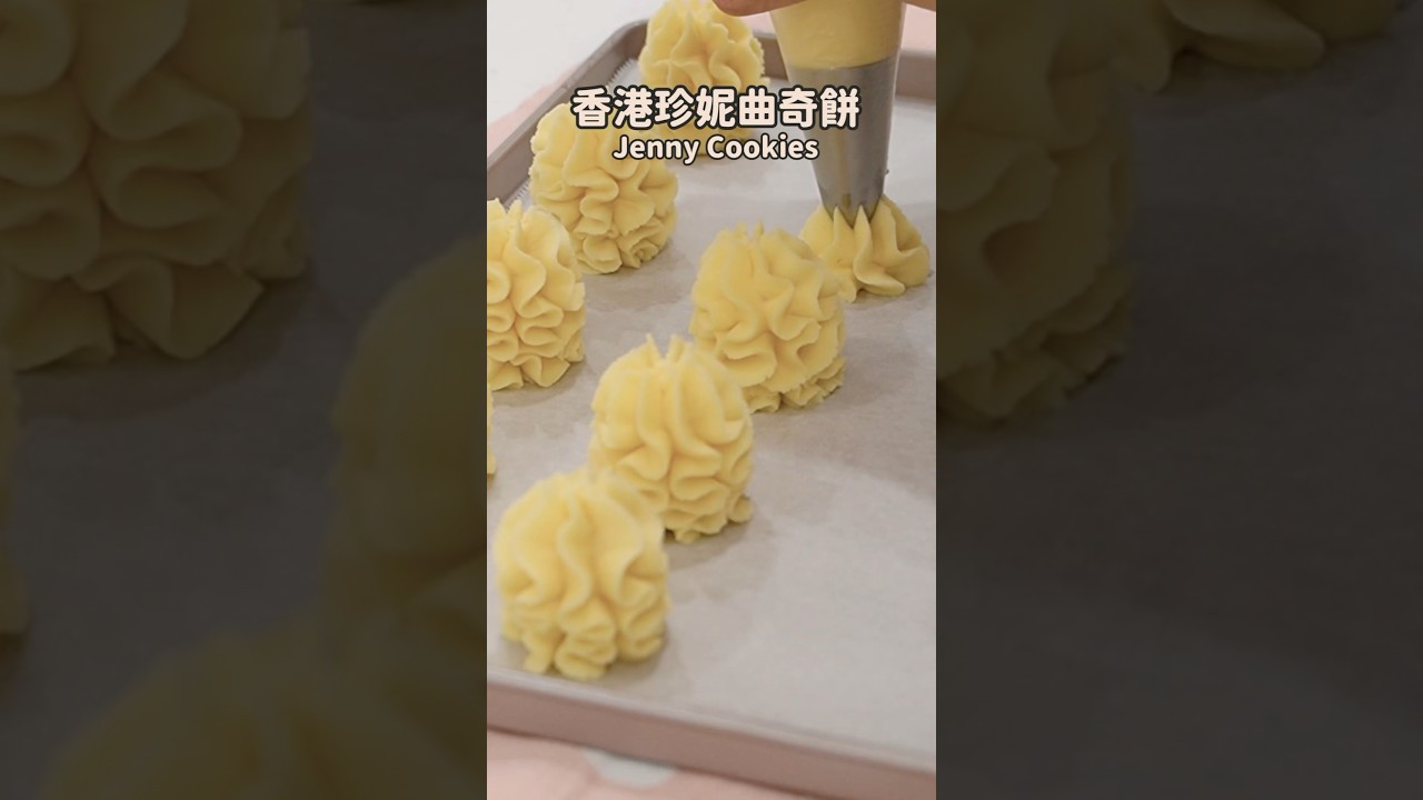 香港珍妮曲奇餅 Jenny Cookies
