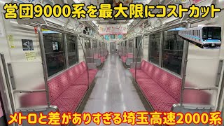 Minimal Facilities] The interior of the Saitama Rapid Railway 2000