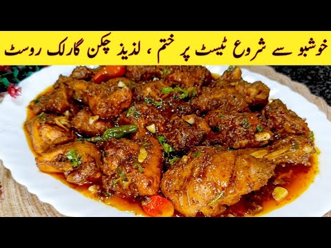 Easy Chicken Garlic Roast Recipe | Juicy & Tender Garlic Chicken Roast Recipe By Cook With Shumaila