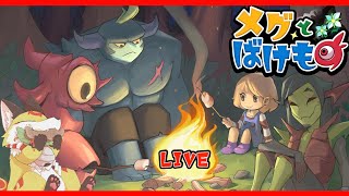 #3【感動ホラー】何気ない日常が一番幸せなんだね【メグとばけもの】ホラゲーVTuber狐夜いちび