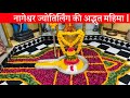 नागेश्वर ज्योतिर्लिंग अद्भुत महिमा|- E-10