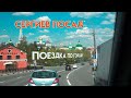 Сергиев Посад | Прокатились по городу | Красивая архитектура